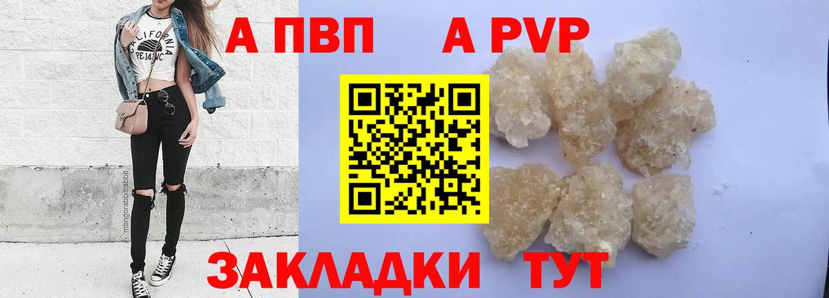 A-PVP Crystall Красноармейск
