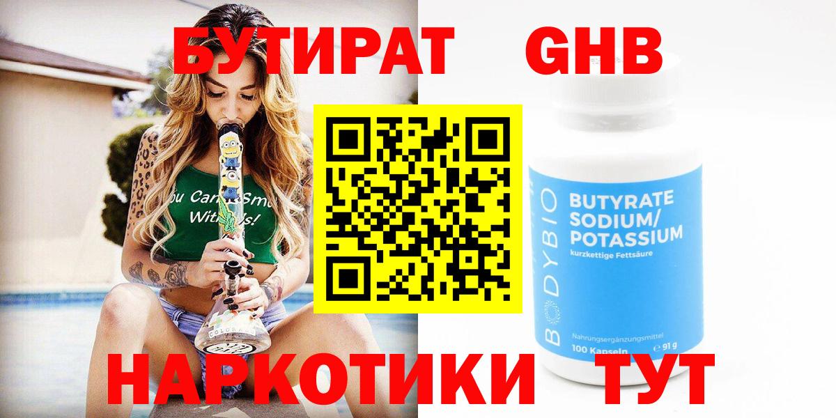БУТИРАТ жидкий экстази Красноармейск