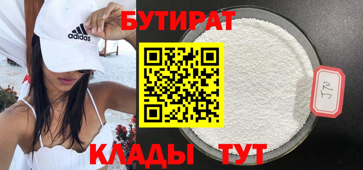 Бутират GHB  Вход с VPN  Бутират  Красноармейск 