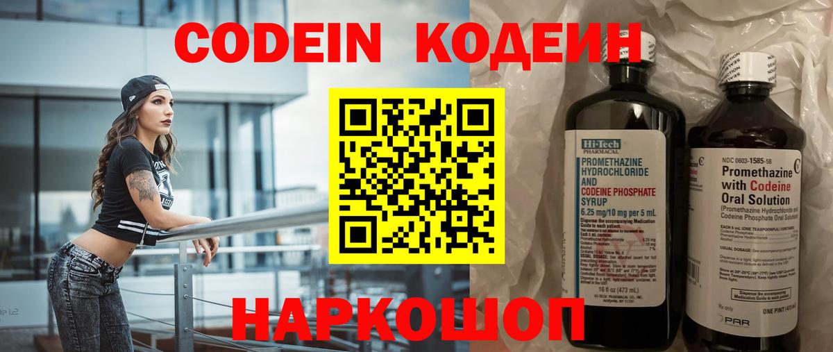 Красноармейск  Кодеиновый сироп Lean напиток Lean (лин)  Кодеин напиток Lean (лин)  Вход с VPN 
