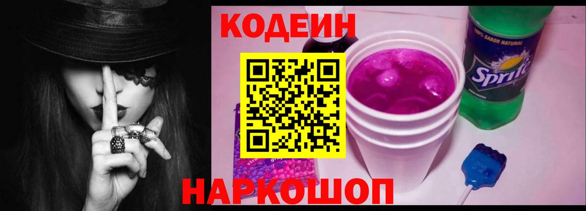 Кодеин напиток Lean (лин) Красноармейск