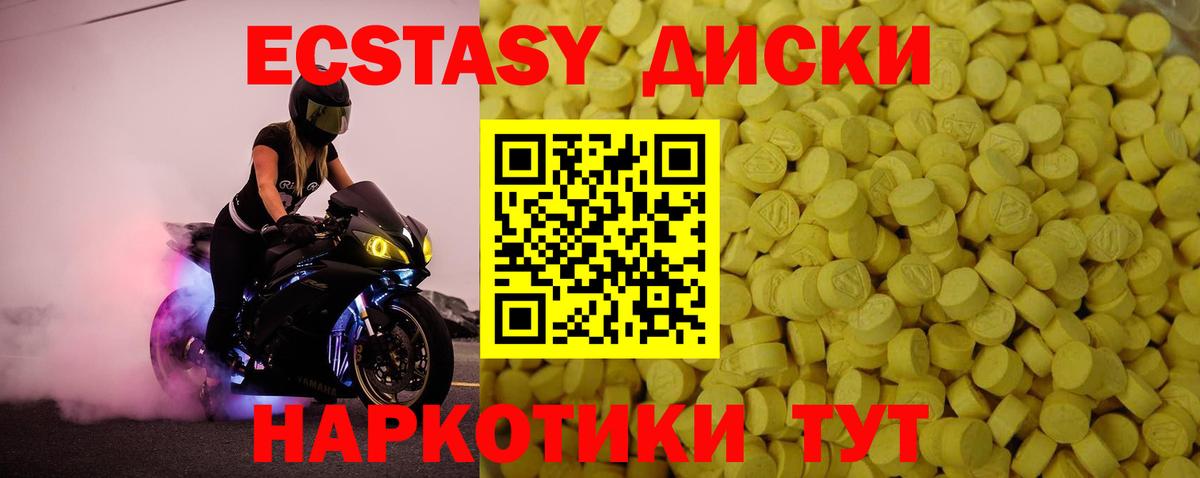 Экстази 250 мг  Ecstasy  Красноармейск  Вход с VPN 