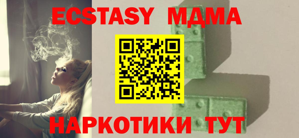 MDMA кристаллы Красноармейск