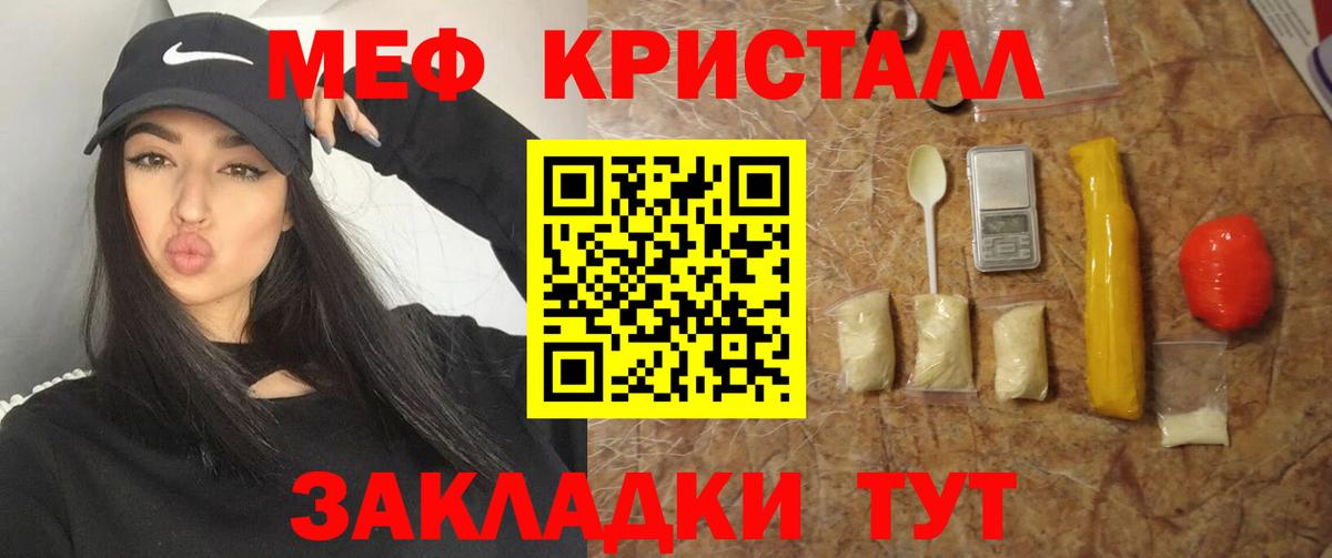 Меф мяу мяу кристаллы Красноармейск